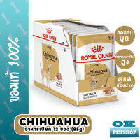 หมดอายุ2/2025  Royal canin CHIHUAHUA อาหารเปียกแบบเนื้อละเอียด [ 85gx12ซอง] (pouch)