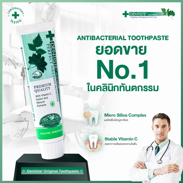 dentiste-original-toothpaste-ยาสีฟัน-เดนทิสเต้-ช่วยลดแบคทีเรีย-ยับยั้งการสะสมของแบคทีเรียนานถึง-8-ชั่วโมง-ลดกลิ่นปาก-ลมหายใจหอมสดชื่น