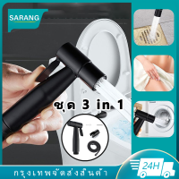 สีดำ เครื่องพ่นสารเคมี 3 in 1 ที่ฉีดก้น ห้องน้ำชุดสแตนเลส sus 304 สายยาว 1.5 เมตร