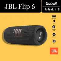 【ของแท้100% 】JBL Flip 6 outdoor speaker Portable Waterproof Speaker ลำโพงบลูทูธพกพา รับประกันสินค้า 1 ป