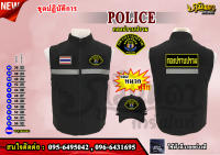 เสื้อกั๊ก กองปราบปราม (POLICE)