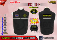 เสื้อกั๊กกองปราบปราม