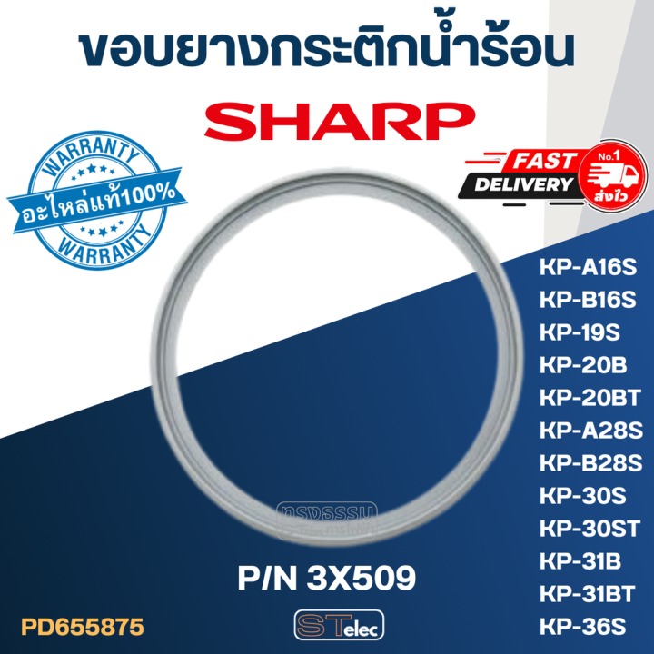 ขอบยาง-กระติกน้ำร้อน-sharp-รุ่น-kp-16s-kp-19s-kp-20b-kp-20bt-kp-28s-kp-30s-kp-30st-kp-31b-kp-31bt-kp-36s-p-n-3x509-แท้