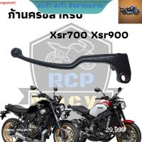 มือครัช ก้านครัช สำหรับ yamaha xsr700 xsr900 ตัวนอก สีดำเงา พร้อมใช้งาน ตรงรุ่น ***เฉพาะตัวก้าน ไม่รวมเสื้อครัช** สินค้าตรงรุ่นพร้อมใช้งานสีดำเงา rcps2