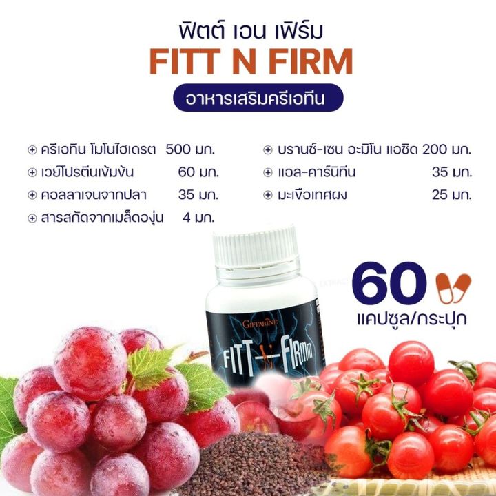 fitt-n-firmm-ผลิตภัณฑ์เสริมอาหาร-ฟิตต์-เอ็น-เฟิร์ม-กิฟฟารีน-ออกกำลังกาย