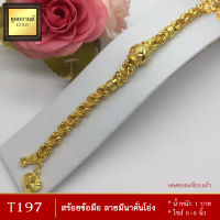 T197 สร้อยข้อมือ ลายมีนาคั่นโอ่ง หนัก 1 บาท ยาว 6-8 นิ้ว (1 เส้น)