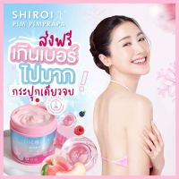 Shiroi gluta berry plus white ครีม Shiroi ครีมบำรุงผิวชิโรอิ กลูต้าเบอร์รี่พลัสวิตซี ไวท์บอดี้ครีม ครีมบำรุงผิวขาว