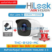 HILOOK THC-B120-MC (เลือกเลนส์ได้) + ADAPTOR กล้องวงจรปิด 2 MP HD 4 ระบบ : HDTVI, HDCVI, AHD, ANALOG ตัวกล้องทำจากโลหะ ไม่ใช่พลาสติก BY BILLIONAIRE SECURETECH