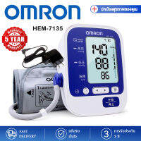 【รับประกัน 5 ปี】เครื่องวัดความดัน OMRON รุ่น HEM-7135 รุ่นอัพเกรด ที่รัดแขนแบบใหม่ วัดแม่นยำกว่ารุ่นเก่า แถม Adapter ฟรี