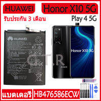 (Ntt mobile) แบตเตอรี่ แท้ Huawei Honor X10 5G Play 4 5G battery แบต HB476586ECW 4300MAh รับประกัน 3 เดือน / จัดส่งสินค้าทุกวัน ส่งจากไทย