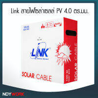 สายไฟโซล่าเซลล์ PV 4.0 ตร.มม. LINK รุ่น CB-1040R-1 ขนาด 100 ม. สีแดง