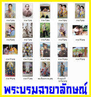 พระบรมฉายาลักษณ์ ในหลวง พระมหากษัตริย์ ไทย (19ภาพ) King โปสเตอร์ รูป ภาพ มงคล ติดผนัง สวยๆ poster (88x60และ76x52ซม.)