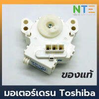 มอเตอร์เดรนน้ำทิ้ง Toshiba แท้ GM-80-4