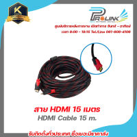 Prolink สาย สายเอ็ชดีเอ็มไอ HDMI 15 เมตร / HDMI Cable 15 m. รับประกัน 7 วัน รับสมัครดีลเลอร์ทั่วประเทศ