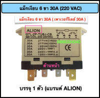 แม็กเงียบ (เพาเวอร์รีเลย์ 30A) 6 ขา คอยส์ 220 Vac แบรนด์ (ALION)