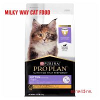 PRO PLAN KITTEN โปรแพลน อาหารลูกแมว สูตรไก่ ชนิดเม็ด 1.5กก.