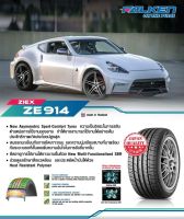 175/60R15 Falken รุ่น ZE914 ยางรถยนต์เทคโนโลยีจากญี่ปุ่นคุณภาพสูง นุ่มหนึบเงียบ ราคาพิเศษมีจำกัด ใหม่2023 แถมฟรีจุกลมพรีเมี่ยมอย่างดี 1เส้น