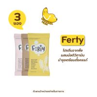 โปรตีน Ferty 3ซอง ครูก้อย เฟอตี้ เตรียมตั้งครรภ์ บำรุงไข่ มัลติวิตามิน บำรุงมดลูก บานาน่ามัม Bananamom