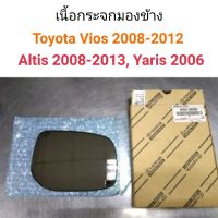 เนื้อกระจกมองข้าง Toyota Vios 2008-2012