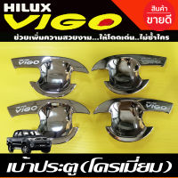 เบ้ามือจับประตู รุ่น 4 ประตู ชุปโครเมี่ยม โตโยต้า วีโก้ Toyota Vigo 2005 2006 2007 2008 2009 2010 ใส่ร่วมกันได้ทุกปี A