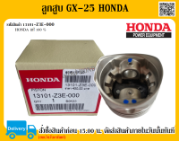 ลูกสูบ GX-25 HONDA อะไหล่ HONDA แท้ 100% อะไหล่ อะไหล่เครื่องตัดหญ้า ลูกสูบเครื่องตัดหญ้า