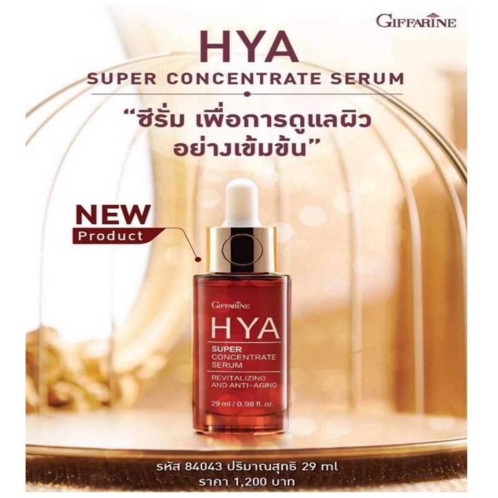 เซรั่ม-เซรั่มไฮยา-เซรั่มหน้าใส-กิฟฟารีน-hya-super-concentrate-serum-ไฮยาลูรอน-hya-กิฟฟารีน-ไฮยา-serum-เซรั่มไฮยาแท้100-เซรั่มลดริ้วรอย-หน้ากระจ่างใส