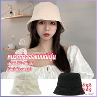 Boloni Fashion พร้อมส่งจากไทย หมวกบัคเก็ต ลายผ้าย่น ดีไซญี่ปุ่นออกแบบ หมวกแฟชั่น  Bucket Hats