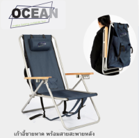 เก้าอี้ชายหาด beach chair