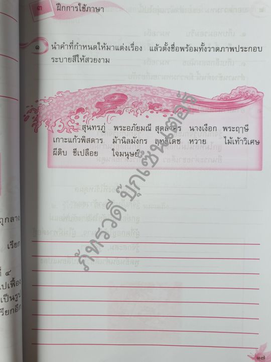 แบบฝึกหัดทักษะภาษา-รายวิชาพื้นฐานภาษาไทย-ชุดภาษาเพื่อชีวิต-ป-4