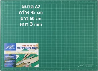 แผ่นรองตัด ยางรองตัด แผ่นรองตัดกระดาษ  แผ่นรองกรีด เอลเฟ่น A2 Elfen