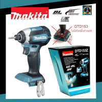 MAKITA สว่านอิมแพคไร้สาย ไขควงกระแทก 18V รุ่น DTD153Z (เครื่องเปล่าไม่รวมแบต)