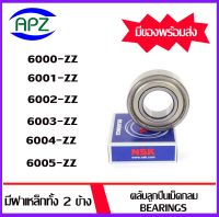 ตลับลูกปืนเม็ดกลม ฝาเหล็กทั้ง 2 ข้าง  6000-2Z  6001-2Z  6002-2Z  6003-2Z  6004-2Z  6005-2Z   ( BALL BEARINGS )  6000ZZ  6001ZZ  6002ZZ  6003ZZ  6004ZZ  6005ZZ     จัดจำหน่ายโดย Apz