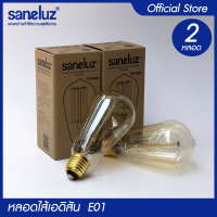 Saneluz ชุด 2 หลอด หลอดไฟเอดิสัน 40W ไส้ตรง รุ่น ST64 ขั้วเกลียว E27 ใช้งานไฟบ้าน AC 220V ไฟตกแต่ง สไตส์ Vintage โทนอบอุ่น หลอดไฟวินเทจ VNFS