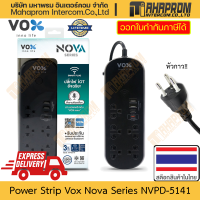 ปลั๊กไฟ IOT อัจฉริยะ Vox รุ่น Nova Series NVPD รูเสียบถึง 5 ช่อง ช่องเสียบ USB QuickCharge สั่งการด้วยเสียง สินค้ามีประกัน