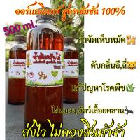 น้ำส้มควันไม้ ออร์แกนิคเข้มข้น 100% ขวด 500 ml.เกรด A กำจัดเห็บหมัด กำจัดกลิ่น