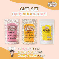 [Vwow]? Gift Set มาทำขนมกันเถอะ!  ? SP ผง 1 ถุง เบคกิ้งโซดา 1 ถุง ฮันนี่ 1 ถุง : ? พร้อมส่ง ?