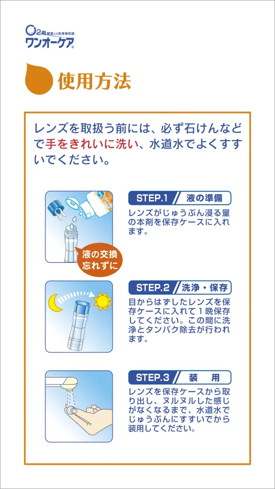 旭化成アイミー　ワンオーケア120ml×3本