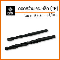 ดอกสว่านเจาะเหล็ก ก้านเตเปอร์ (หุน) 15/16", 31/32", 1.1/16", 1.1/8", 1.3/16"