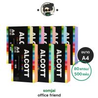 Alcott กระดาษถ่ายเอกสารสี ขนาด A4 ความหนา 80 แกรม (1 รีม / 500 แผ่น)