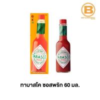 ?ซอสพริก ทาบาสโค Tabasco 60 ml.