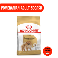 Royal Canin Pomeranian ขนาด 500g / 1.5 kgs