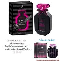 น้ำหอมอาหรับ Beau Monde  ขนาด 100ml.