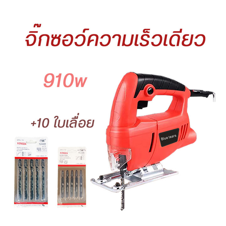 hx-mall-เลื่อยจิ๊กซอ-เลื่อยฉลุจิ๊กซอว์-1200w-เลื่อยจิ๊กซอว์-เลื่อย-จิ๊กซอ-รุ่นท๊อป