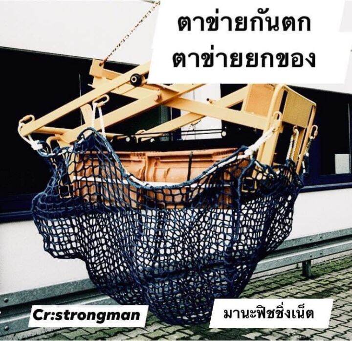 ตาข่ายยกของ-lift-net-ตาข่ายคลุมของ-คลังสินค้า-ขนาด-4x5-เมตร