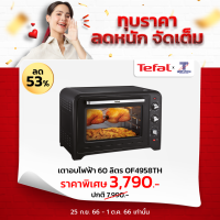 TEFAL เตาอบไฟฟ้า รุ่น OF4958 ความจุ 60 ลิตร กำลังไฟ 2.200 วัตต์ /รับประกัน 2 ปี