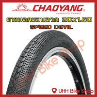 ยางนอกจักรยานขอบลวด CHAOYANG 20x1.60 SPEED DEVIL(1เส้น)