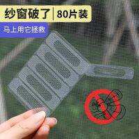 Original Anti-mosquito and insect-proof stickers for screens doors windows water outlets window drainage leaks gauze holes repair subsidy nets [Durable and practical]