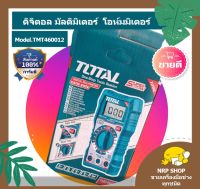 Total ดิจิตอล มัลติมิเตอร์ รุ่น TMT460012 ( Digital Multimeter ) โอห์มมิเตอร์