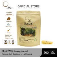 GG ส่งฟรี Honey Huai Wai ห้วยหวายฮันนี่โปรเสส (เมล็ดกาแฟคั่วอ่อน Single Origin) ;200g coffee bean เมล็ดกาแฟคั่วใหม่ทุกสัปดาห์