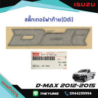 สติ๊กเกอร์ฝาท้าย "Ddi” ISUZU D-MAX ปี2012-2015 แท้ศูนย์100%